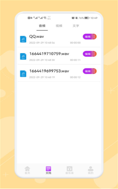 極簡(jiǎn)音樂剪輯 v1.6 安卓版 1