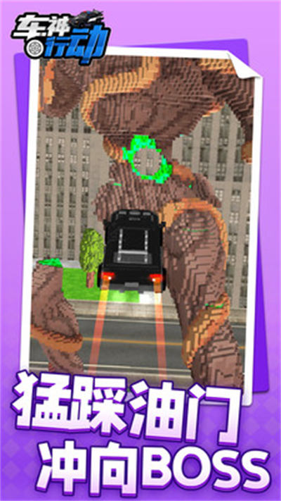 車(chē)神行動(dòng) v1.1.1 安卓版 3