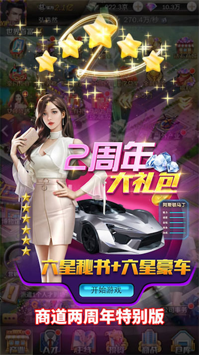 創(chuàng)業(yè)模擬器 v3.735 安卓版 2