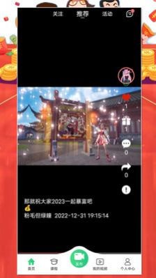 藝起秀 v1.0 安卓版 3