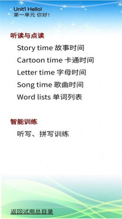 蘇教版小學(xué)英語三年級上下冊 v1.0.0 安卓版 1