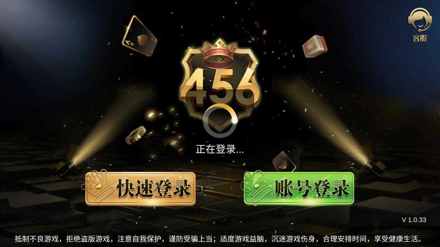 456棋牌舊版本 v5.1.1 3