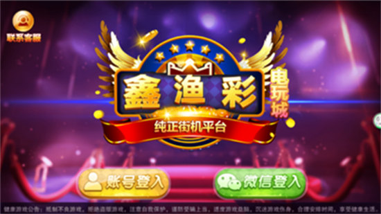 鑫漁彩電玩城app v6.1.0 2