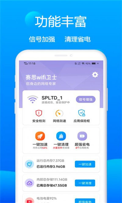 賽思wifi衛(wèi)士 v1.6.1 安卓版 2