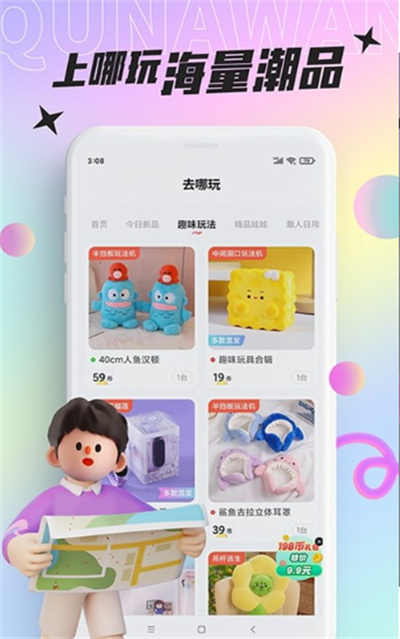 好玩部落 v1.3.0 安卓版 1