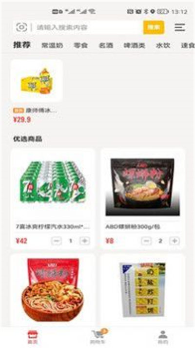 購(gòu)便力 v1.3.6 安卓版 1