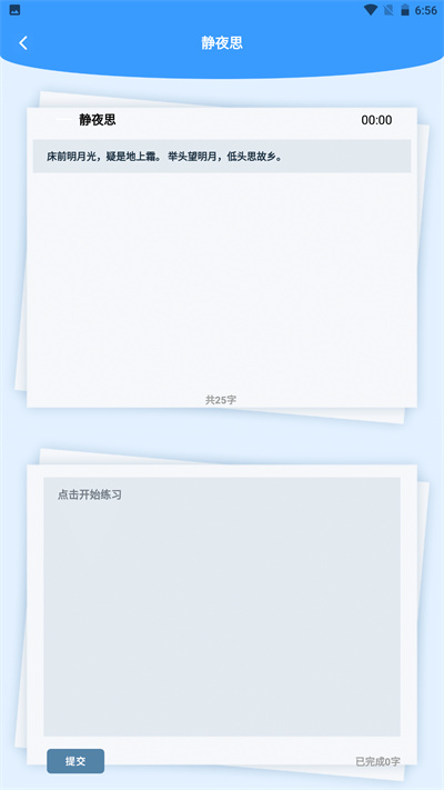 打字跑得快 v1.1 安卓版 1