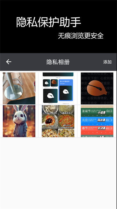 瀏覽器隱身助手 v1.0.0 安卓版 2