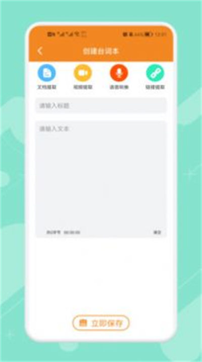 懸浮字幕提詞器 v1.1 安卓版 2