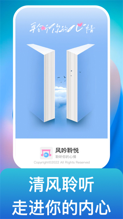 風(fēng)吟聆悅 v1.0.1 安卓版 3