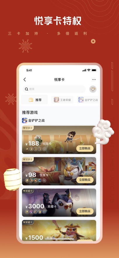 心悅俱樂部ios手機(jī)版 v6.2.0.50 官方免費(fèi)版 1