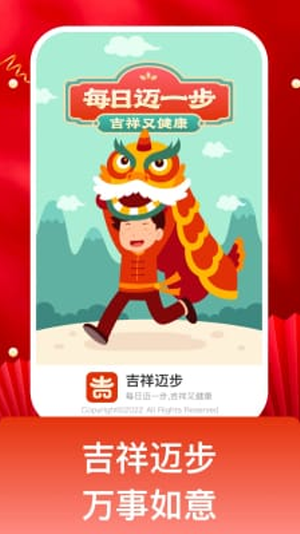 吉祥邁步 v1.1.2 安卓版 2