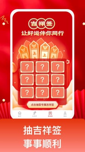 吉祥邁步 v1.1.2 安卓版 1