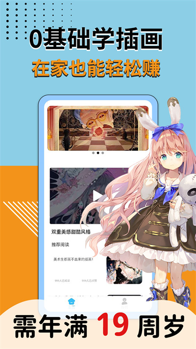 商業(yè)插畫邊學(xué)邊兼職 v1.0.0 安卓版 2