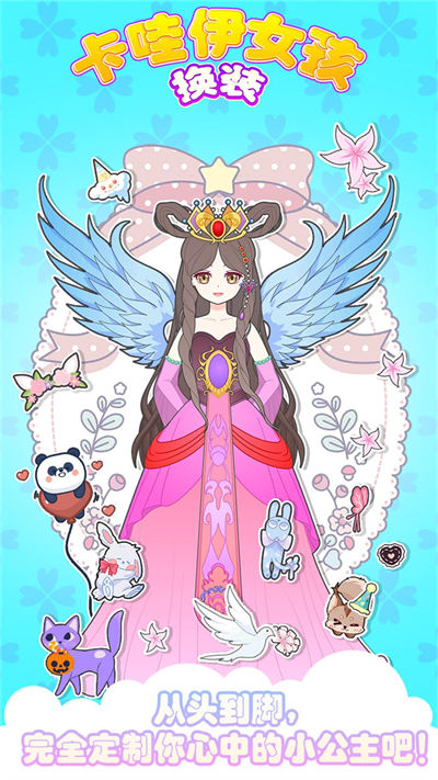 卡哇伊女孩換裝 v1.0 安卓版 2