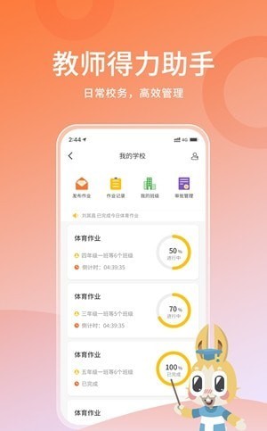 體測大師 v1.5.2 安卓版 2
