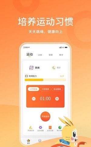 體測大師 v1.5.2 安卓版 1