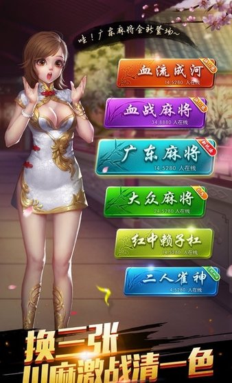 血流換三張麻將 v6.1.0 1