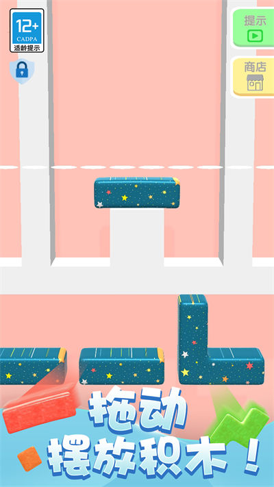 積木拼拼樂(lè) v1.0.1 安卓版 3