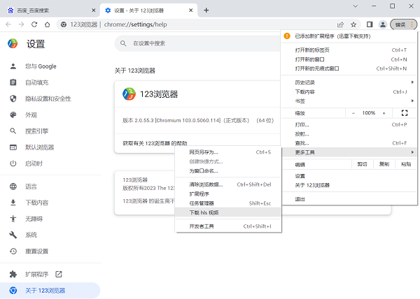 123瀏覽器 v2.0.67.1 Windows版 0
