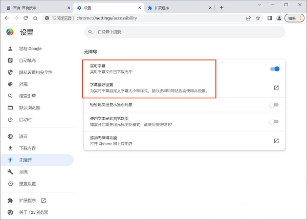123瀏覽器 v2.0.67.1 Windows版 1
