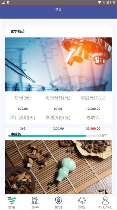 國藥集團 v1.0.0 安卓版 1