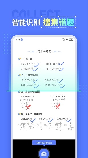 錯(cuò)題打印機(jī) v2.0.0 安卓版 3