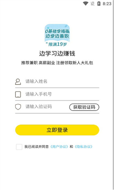 未來兼職 v1.0.0 安卓版 1