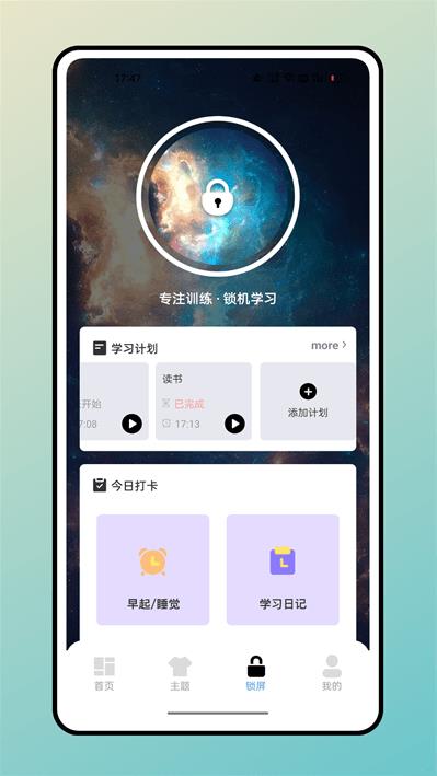 宇宙小組件 v1.0.0 安卓版 1