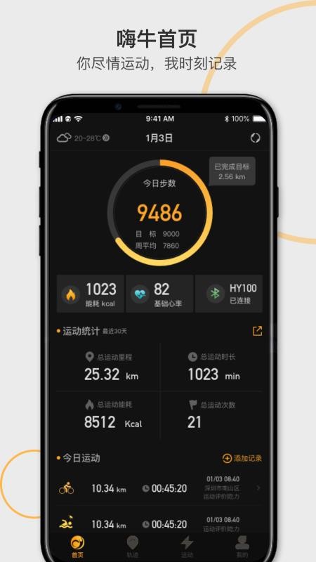 嗨牛運動 v1.2.0A01 安卓版 2