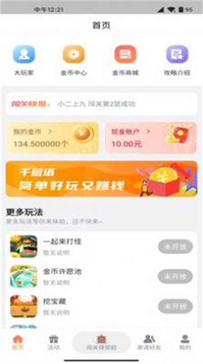 千層塔 v1.0.2 安卓版 1