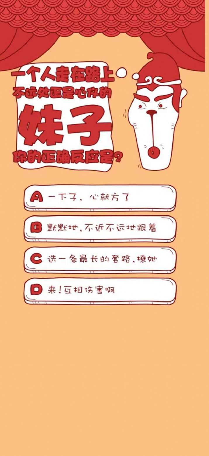 新年趣測(cè)試 v1.0 安卓版 0