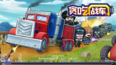 貪吃戰(zhàn)車 v1.0.00 安卓版 1