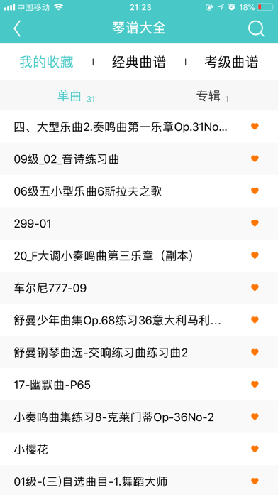 練琴達(dá)人 v1.0.1 ios蘋(píng)果版 1