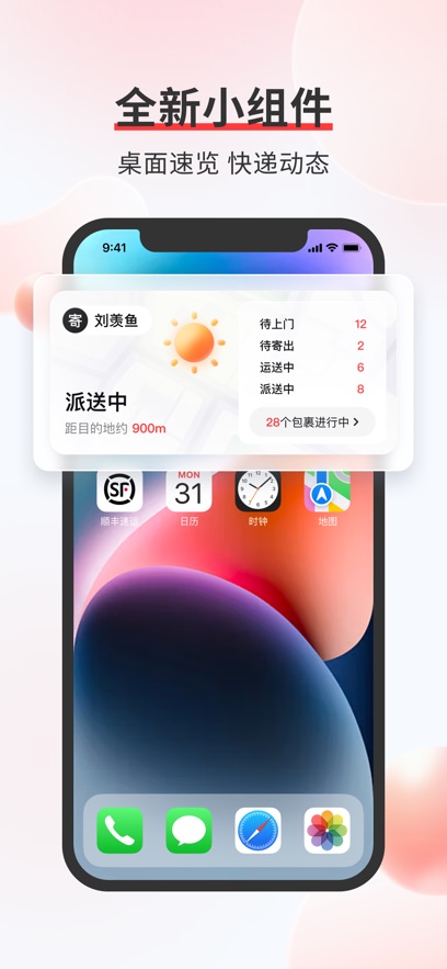 順豐速運蘋果手機版 v9.71.0 iphone版 2