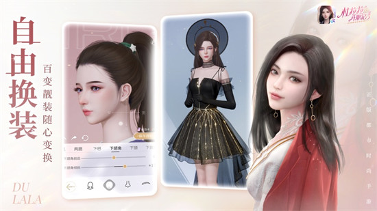 杜拉拉升職記蘋果版 v2.0.0 iOS版 0
