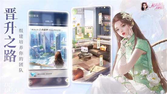 杜拉拉升職記蘋果版 v2.0.0 iOS版 1