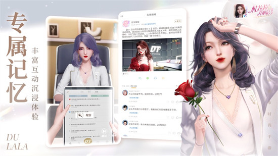 杜拉拉升職記蘋果版 v2.0.0 iOS版 2