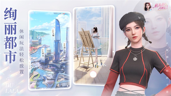 杜拉拉升職記蘋果版 v2.0.0 iOS版 3