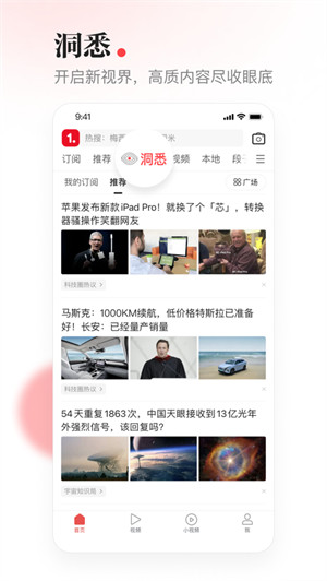 一點(diǎn)資訊ios版2