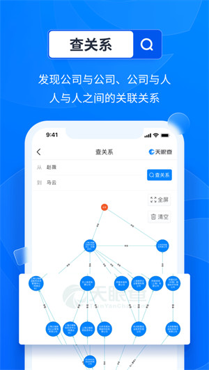 天眼查ios版(企業(yè)信用查詢) v14.10.30 官方iphone最新版 1