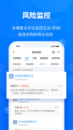 天眼查ios版(企業(yè)信用查詢) v14.10.30 官方iphone最新版 5