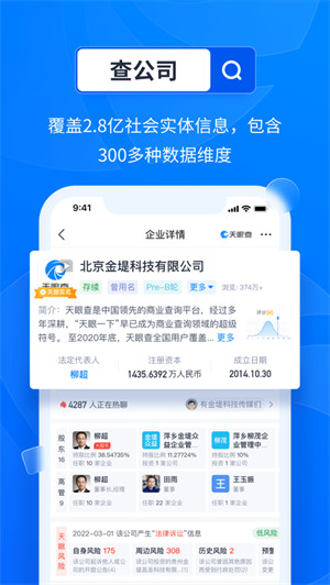 天眼查ios版(企業(yè)信用查詢) v14.10.30 官方iphone最新版 2