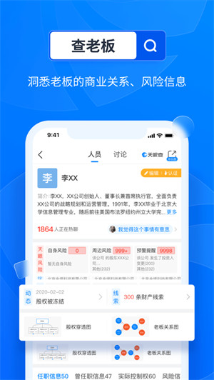 天眼查ios版(企業(yè)信用查詢) v14.10.30 官方iphone最新版 0