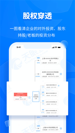 天眼查ios版(企業(yè)信用查詢) v14.10.30 官方iphone最新版 4