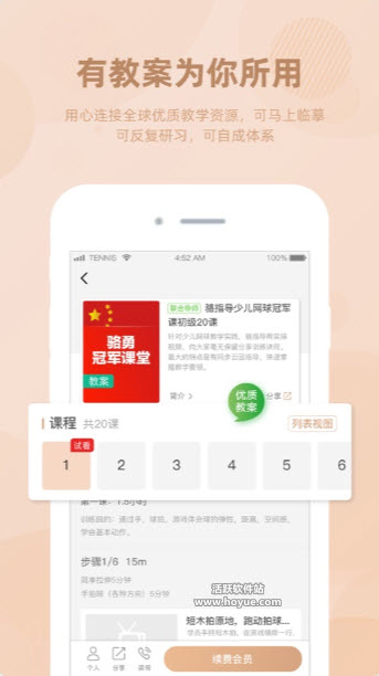 網(wǎng)球人 v1.0.0 安卓版 1