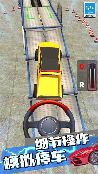 真實(shí)模擬賽車 v1.0.1 安卓版 2