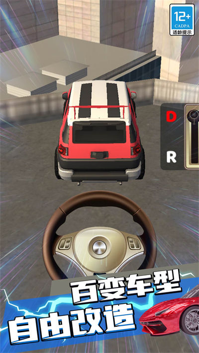 真實(shí)模擬賽車 v1.0.1 安卓版 1