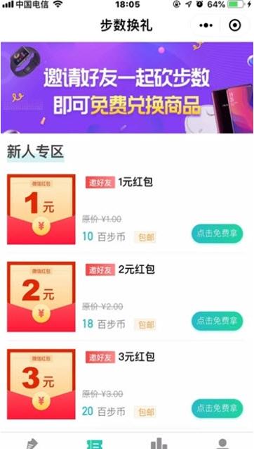 百步運動 v1.0 安卓版 1