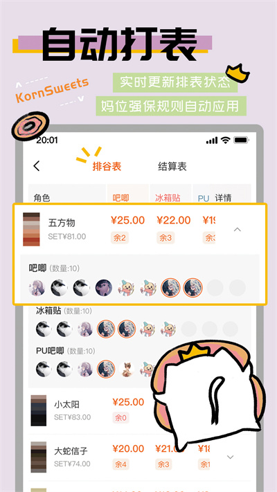 谷甜 v1.1.3 安卓版 3